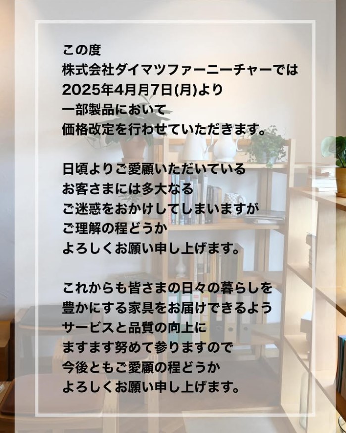 価格改定のお知らせ
