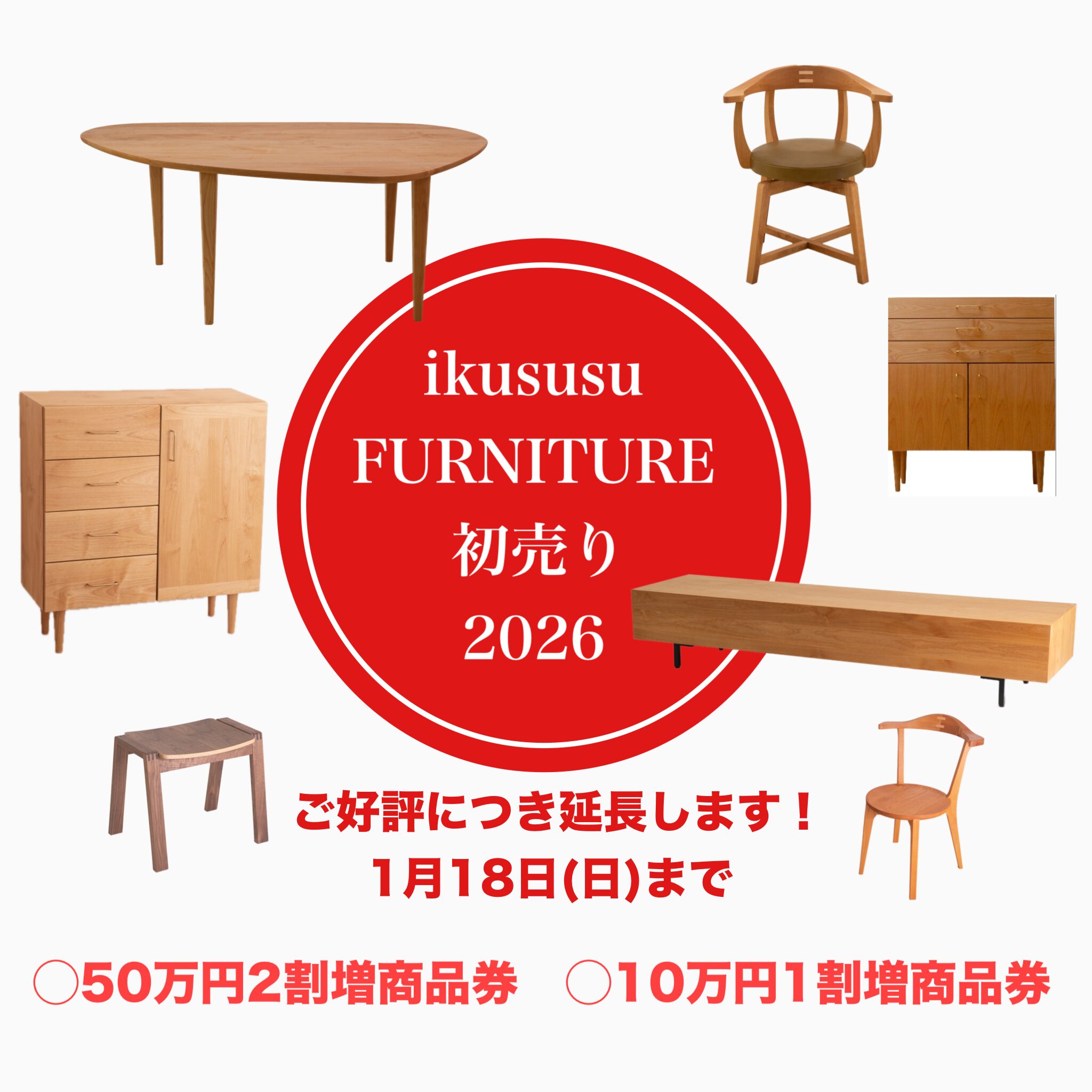 初売り割り増し商品券、ご好評につき販売延長します！✨