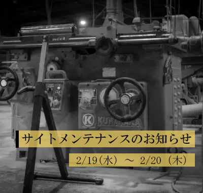 システムメンテナンスのお知らせ